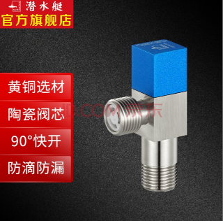  潛水艇全銅加厚三角閥 藍(lán)色（冷水）止水閥防止馬桶倒流四分進(jìn)出