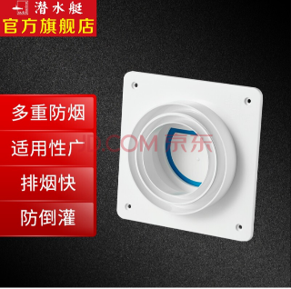   潛水艇submarine 衛(wèi)生間煙道止逆閥 排風(fēng)扇止回閥 